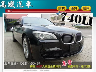 BMW 740 高鐵汽車 照片1