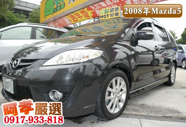 08年Mazda 5 2.0 七人座 照片1