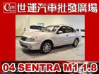 台中市免頭款全額超貸 信用空白強停遲繳瑕疵八大 NISSAN 日產 / SENTRA M1中古車