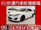 台中市免頭款全額超貸 信用空白強停遲繳瑕疵八大 MAZDA 馬自達 / 6中古車