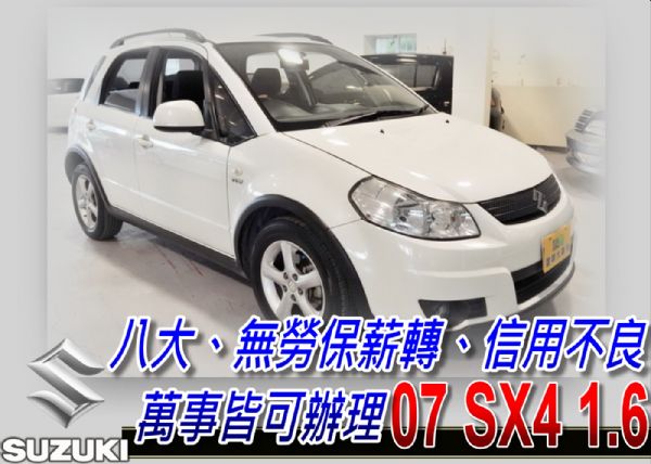 07 SX4 原裝進口 免頭款免保人全貸 照片1