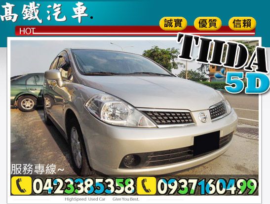 11 日產 TIIDA HOTˇ大聯盟 照片1