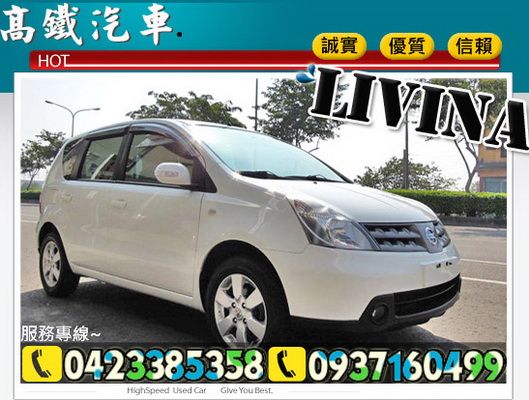 10 日產 LIVINA 樂微娜 照片1