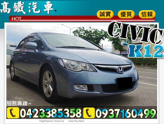 07 本田 HONDA 喜美 K12 照片1