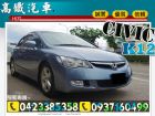 台中市07 本田 HONDA 喜美 K12 HONDA 台灣本田 / Civic中古車