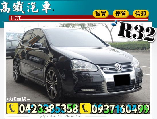 07 福斯 R32  照片1