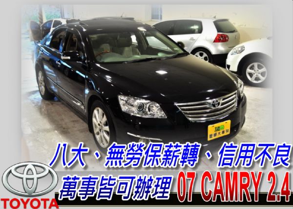 07 CAMRY 2.4G 免頭款免保人 照片1