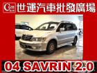 台中市04 SAVRIN 免頭款免保人全額貸 MITSUBISHI 三菱 / Savrin中古車