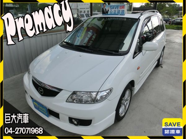巨大汽車save認證Premacy 照片1