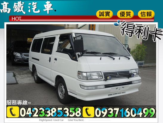 11 三菱中古車  得利卡 照片1