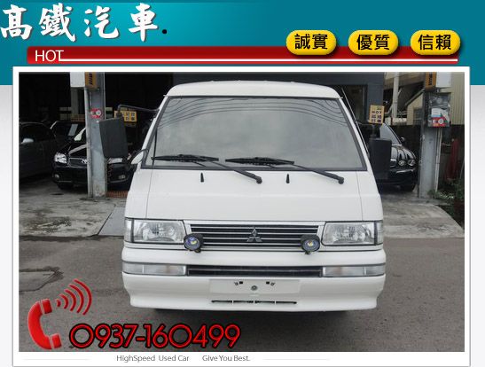 11 三菱中古車  得利卡 照片2