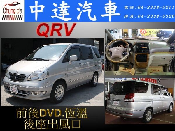 Serena Q-RV 照片1