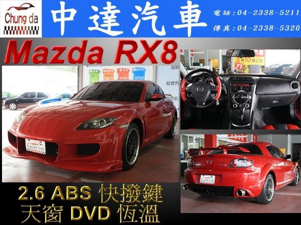 RX-8 照片1