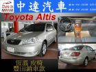 台中市Altis TOYOTA 豐田 / Altis中古車