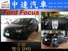 台中市Fcous FORD 福特 / Focus中古車