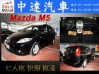 台中市M5 MAZDA 馬自達 / 5中古車