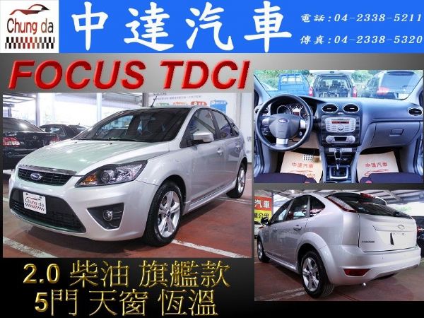 Fucos TDCI 照片1