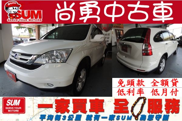 HONDA CRV 白 2.4  照片1