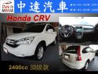 台中市CR-V HONDA 台灣本田 / CR-V中古車