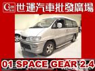 台中市01 司貝司吉2.4 免頭款免保人全額貸 MITSUBISHI 三菱 / Space Gear中古車