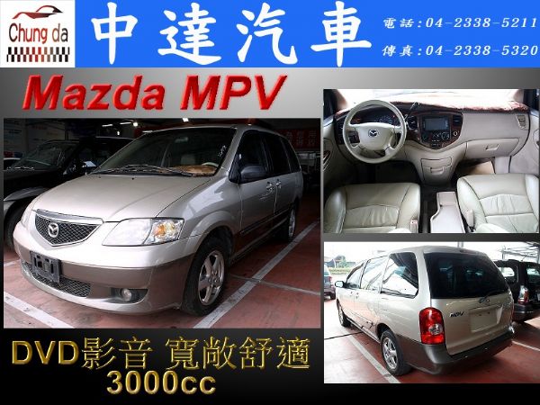 MPV 照片1