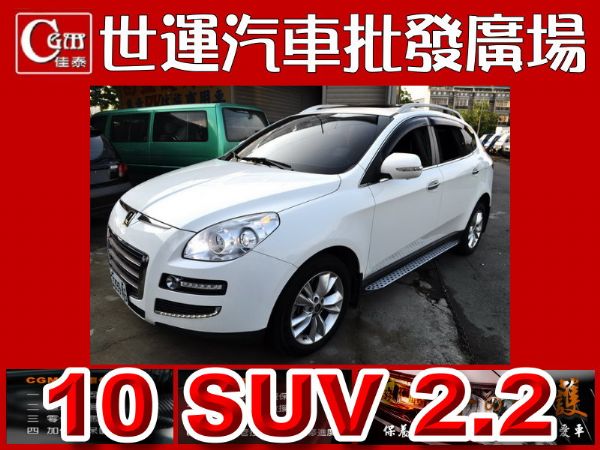 10 SUV 2.2 免頭款免保人全額貸 照片1