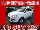 台中市10 SUV 2.2 免頭款免保人全額貸 LUXGEN 納智捷 / SUV中古車