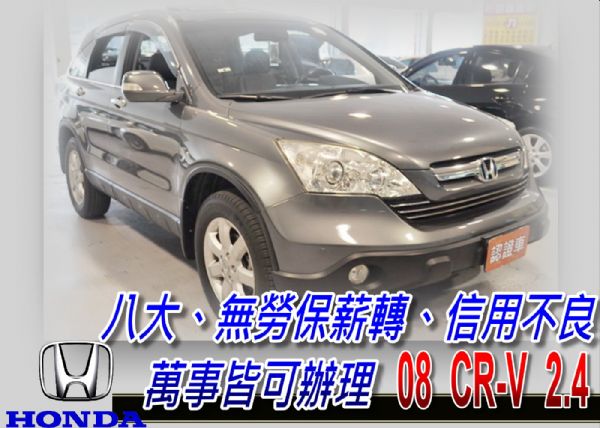 08 CRV 頂級 免頭款免保人全額貸 照片1