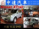 台中市X-Trail NISSAN 日產中古車