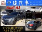 台中市A3 2.0T AUDI 奧迪中古車