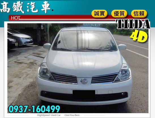 08 日產 TIIDA 白 高鐵汽車 照片2