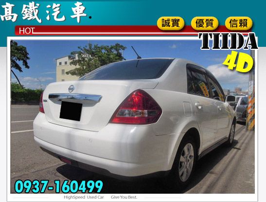 08 日產 TIIDA 白 高鐵汽車 照片3