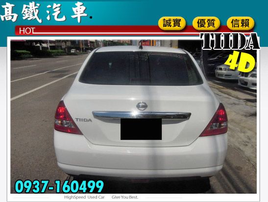 08 日產 TIIDA 白 高鐵汽車 照片4