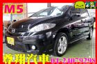 台北市馬5 六人座 頂級版 MAZDA 馬自達 / 5中古車