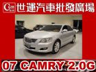 台中市07 CAMRY 2.0 免頭款免保人 TOYOTA 豐田 / Camry中古車