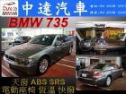 台中市735Li BMW 寶馬中古車