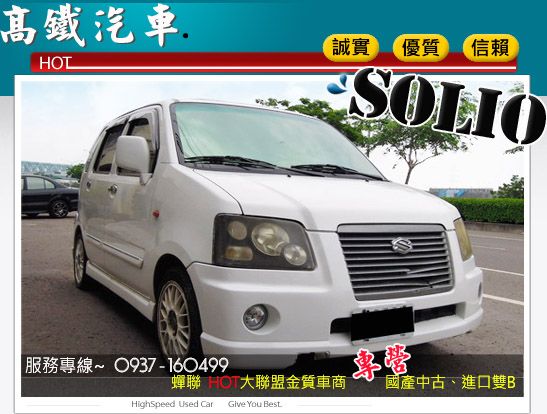 鈴木 SOLIO 04年 高鐵汽車 照片1