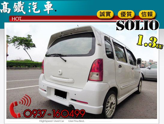 鈴木 SOLIO 04年 高鐵汽車 照片2