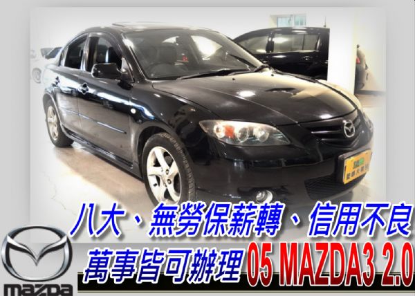 04 MAZDA3 免頭款免保人全額貸 照片1