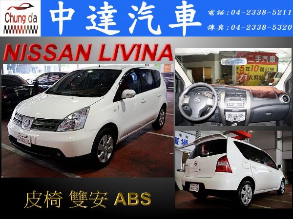 Livina 照片1