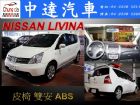 台中市Livina NISSAN 日產中古車