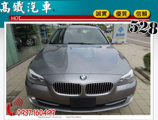 BMW 528I 灰 12年 高鐵汽車 照片2