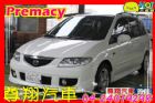 台中市2.0 頂級版 天窗 恆溫 免頭款 MAZDA 馬自達 / Premacy中古車