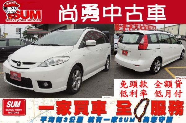  Mazda 馬自達 馬5  2.0 白 照片1