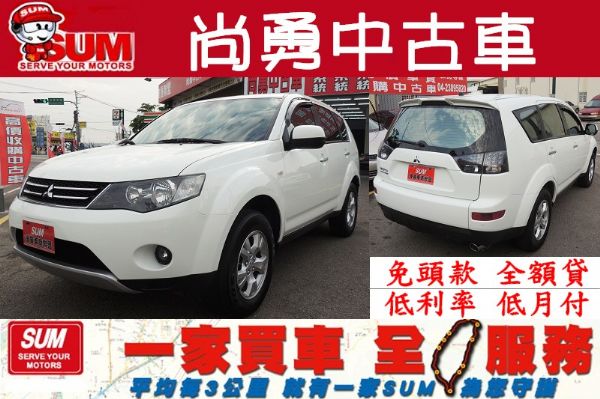三菱 Outlander 2.4白 照片1