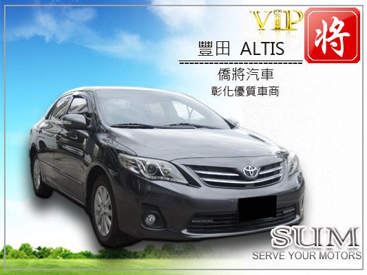 2011 豐田 ALTIS 照片1