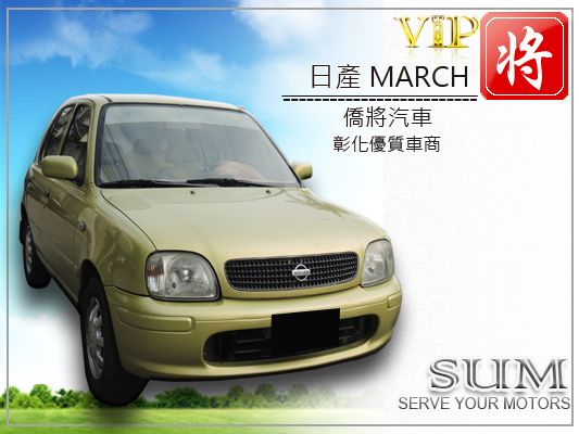 2002 日產NISSAN MARCH 照片1