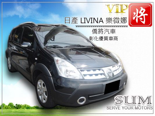 2011 日產Nissan LIVINA 照片1