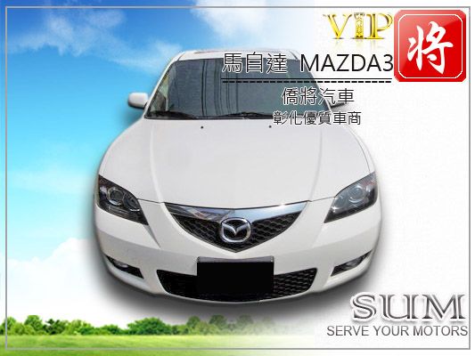 2008 馬自達 MAZDA3 照片2