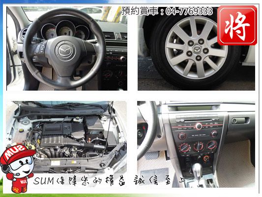 2008 馬自達 MAZDA3 照片4